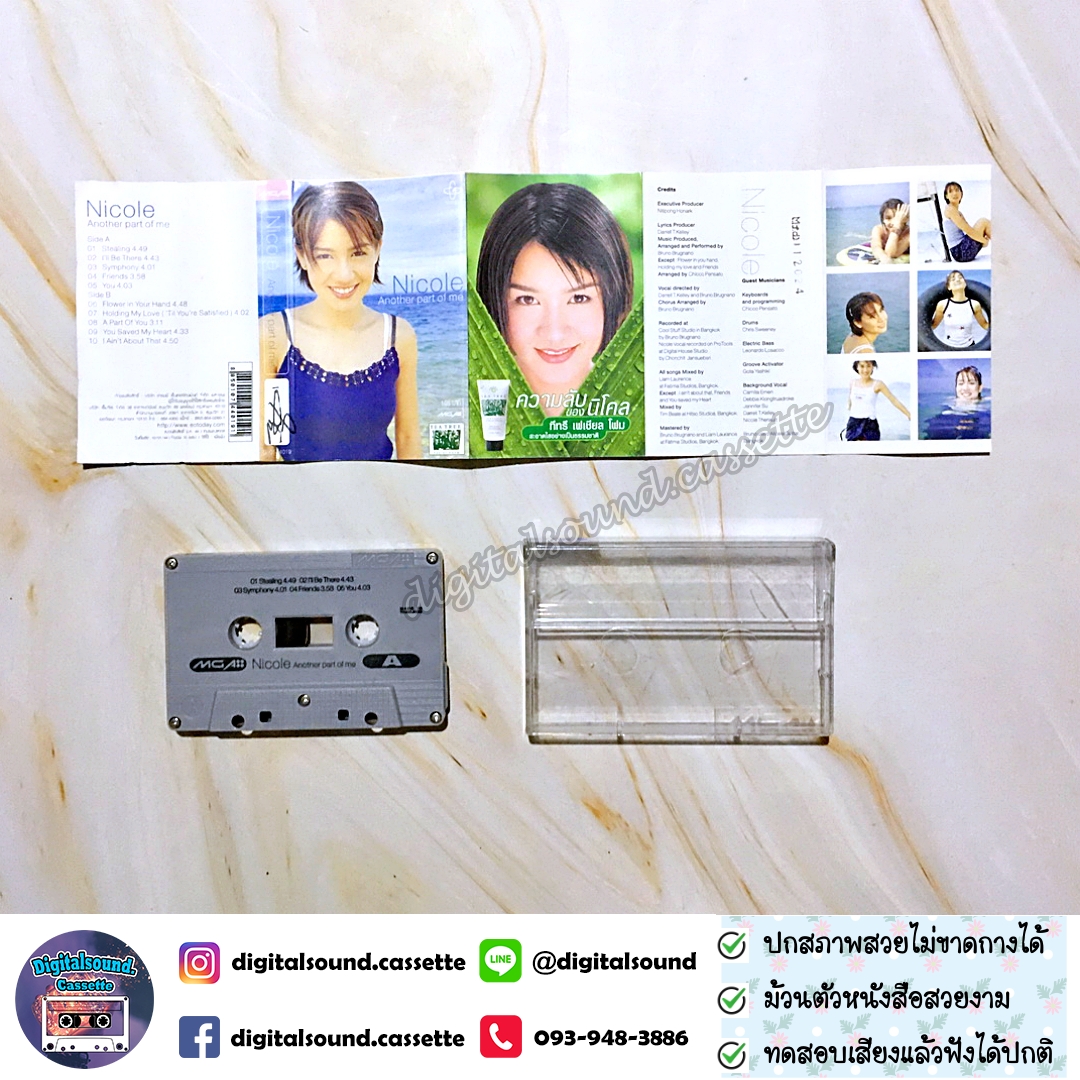 เทปเพลง เทปคาสเซ็ท นิโคล เทริโอ Nicole Theriault อัลบั้ม Another Part Of Me