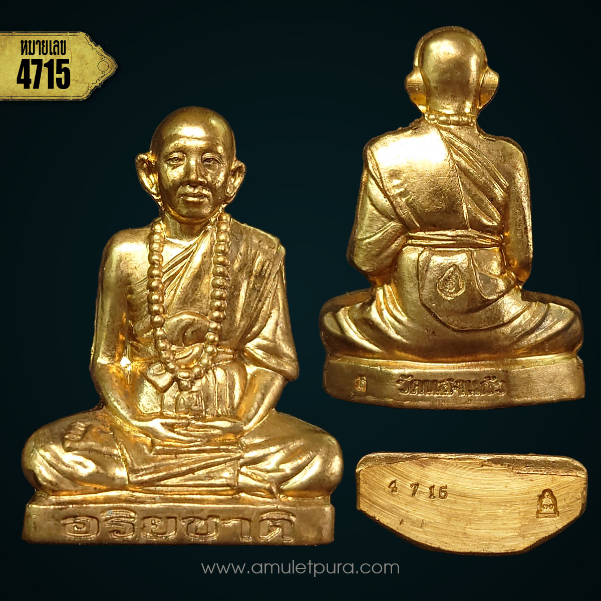 รูปเหมือนปั๊มครูบาอริยชาติ เนื้อทองแดง รุ่นสรงน้ำ รุ่นแรก ปี55 ครูบาอริยชาติ วัดแสงแก้วโพธิญาณ จ.เชียงราย (ใต้ฐานตอกโค้ด และหมายเลข 4715)