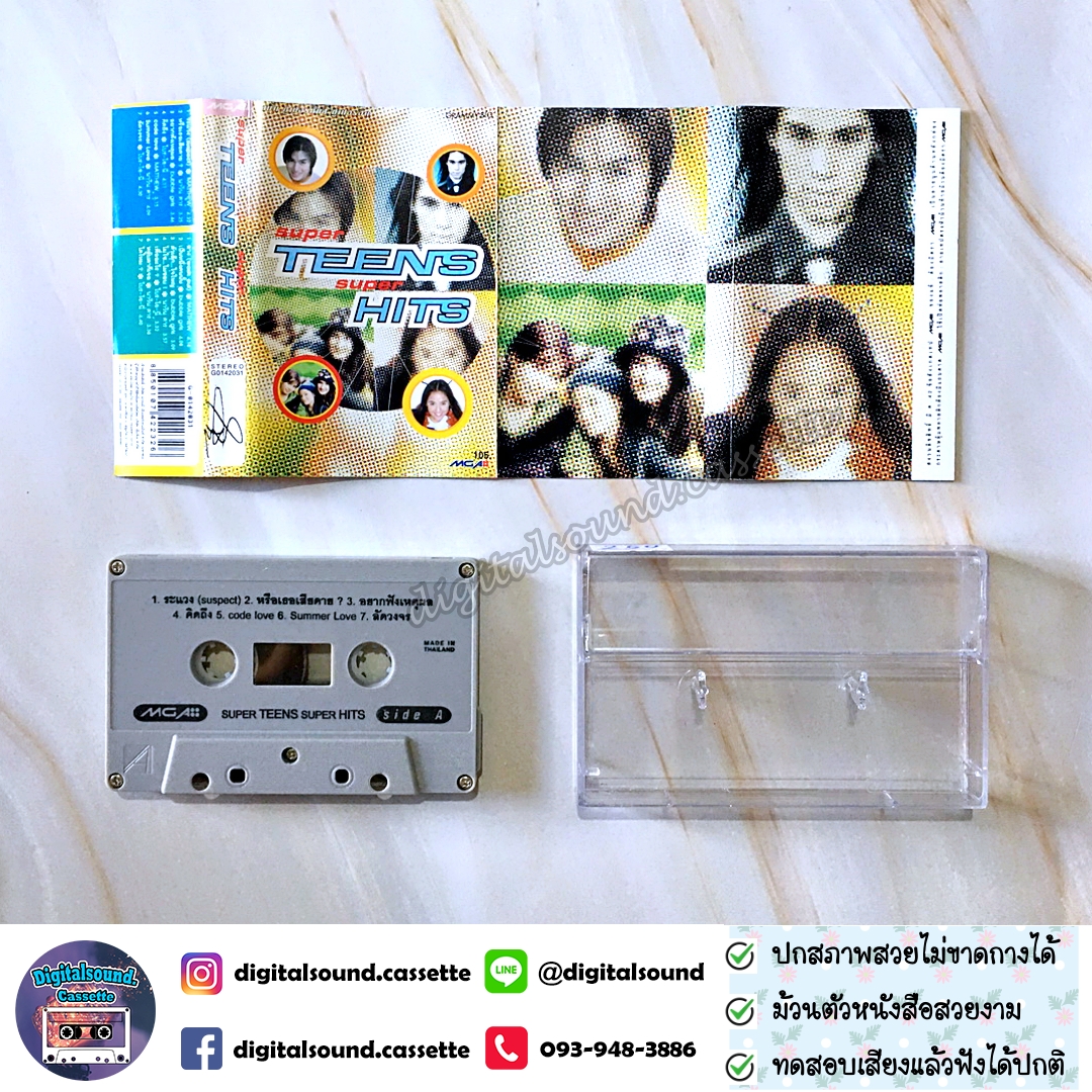 เทปคาสเซ็ท รวมศิลปิน GRAMMY อัลบั้ม super teens super hits
