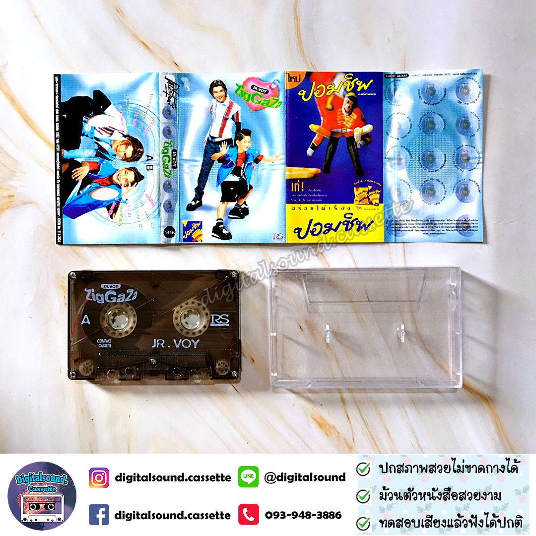 เทปคาสเซ็ท JRVoy เจอาร์วอย อัลบั้ม Ziggaza