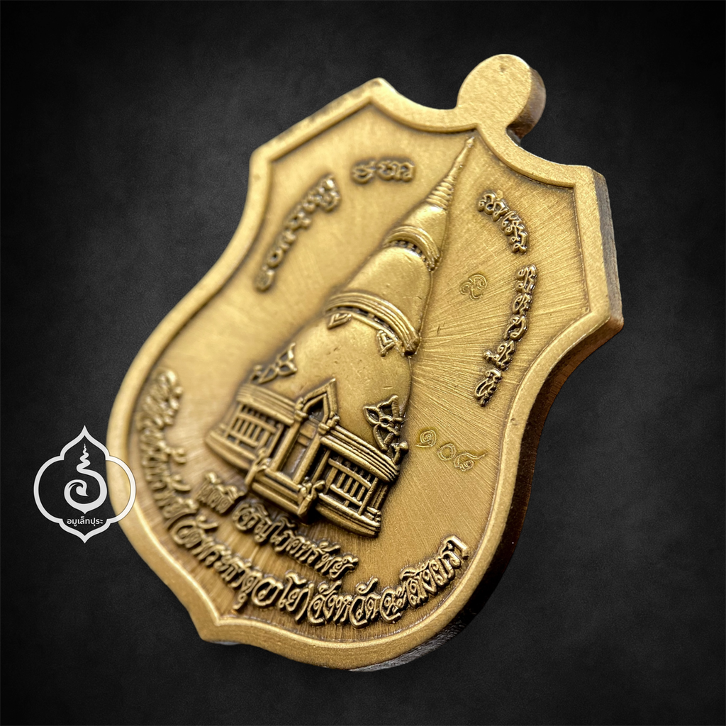 เหรียญอาร์ม หลวงพ่อปลดหนี้ รุ่นโชคดีเจริญโภคทรัพย์ (เนื้อทองทิพย์ซาติน) ปี65 วัดพระธาตุวาโย จ.ฉะเชิงเทรา (วัดจัดสร้าง มีโค้ด หมายเลข 108)