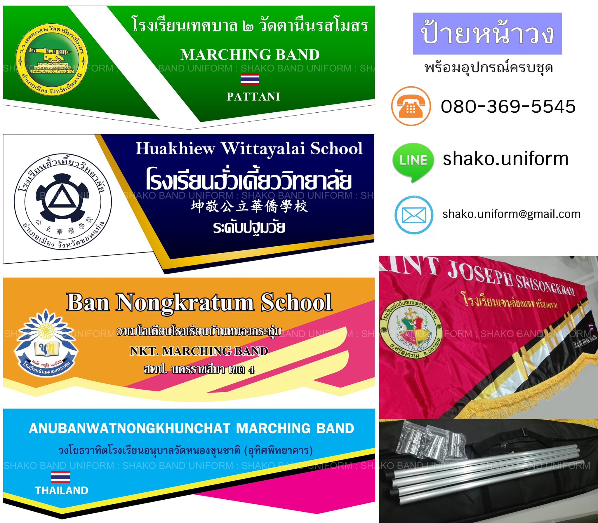 ป้ายหน้าวงโยธวาทิต ป้ายหน้าวงดุริยางค์