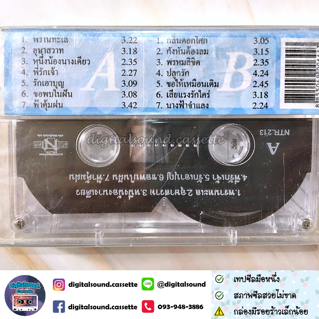 เทปคาสเซ็ท พิงค์แพนเตอร์ Pink Panther อัลบั้ม ขอให้เหมือนเดิม อดีตฝันวันวาน 3 (ซีลมือหนึ่ง)
