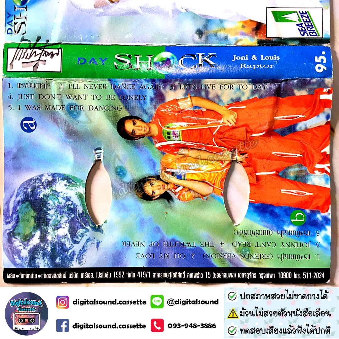 ⚠️ปกไม่สวย เทปคาสเซ็ท เทปเพลง แร็พเตอร์ Raptor อัลบั้ม Day Shock