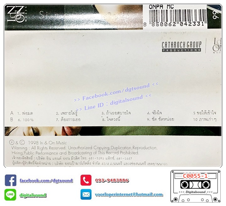 เทปคาสเซ็ท ทราย เจริญปุระ อัลบั้ม SINE