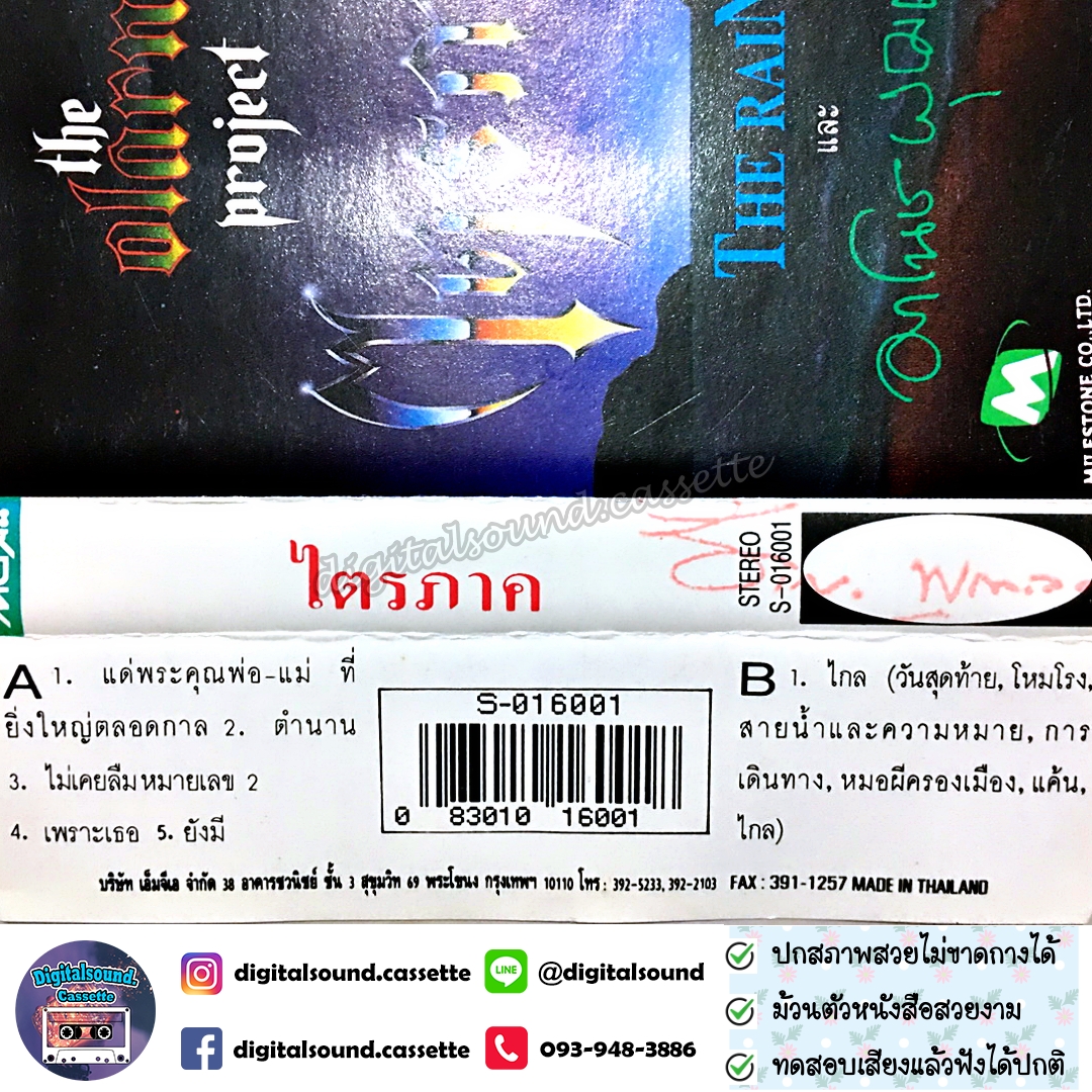 เทปคาสเซ็ท ดิ โอฬาร โปรเจ็คต์ the olarn project อัลบั้ม ไตรภาค