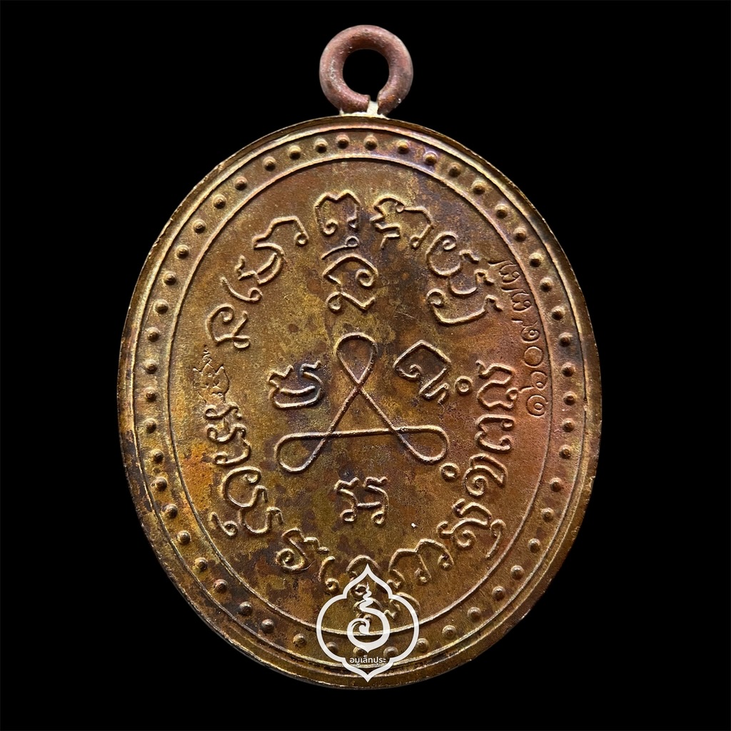 เหรียญหลวงปู่ศุข เกสโร วัดปากคลองมะขามเฒ่าอนุสรณ์ครบรอบ 100 ปี (2466-2566) (พิมพ์ย้อนยุค2466 เนื้อทองแดงห่วงเชื่อมเงิน) ปี66 วัดปากคลองมะขามเฒ่า จ.ชัยนาท (มีโค้ด หมายเลข #160977)