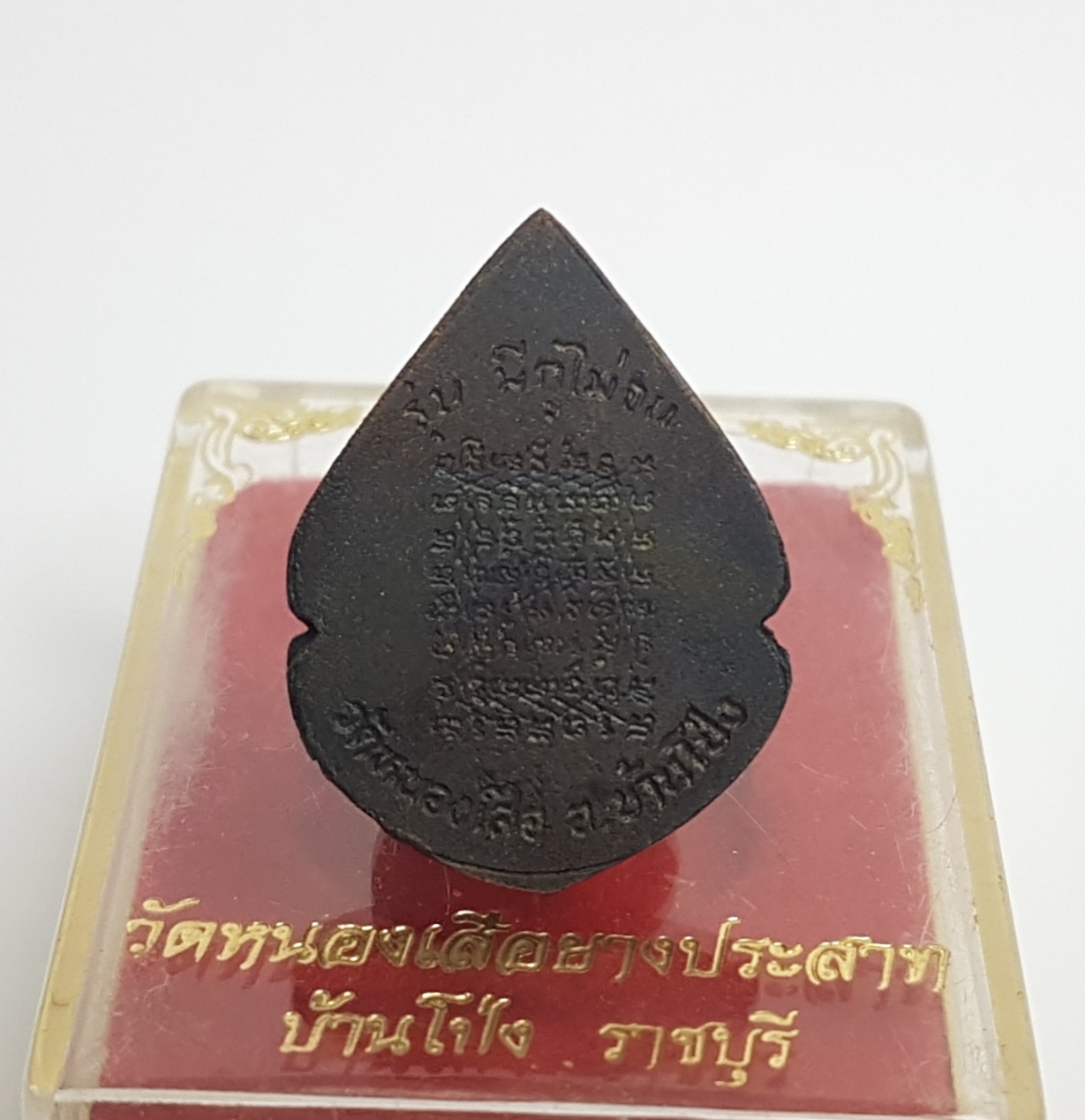 เหรียญหลวงพ่อคิ้ม มหาลาภ หลังยันต์เกาะเพชร รุ่นมีกูไม่จน หลวงพ่อคิ้ม วัดหนองเสือยางประสาท จ.ราชบุรี