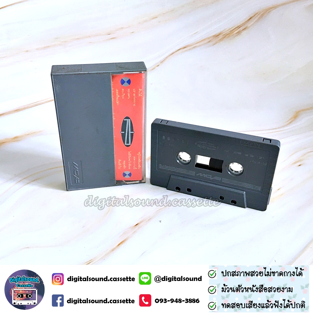 ม้วนเทป สุรสีห์ อิทธิกุล อัลบั้ม คนดนตรี