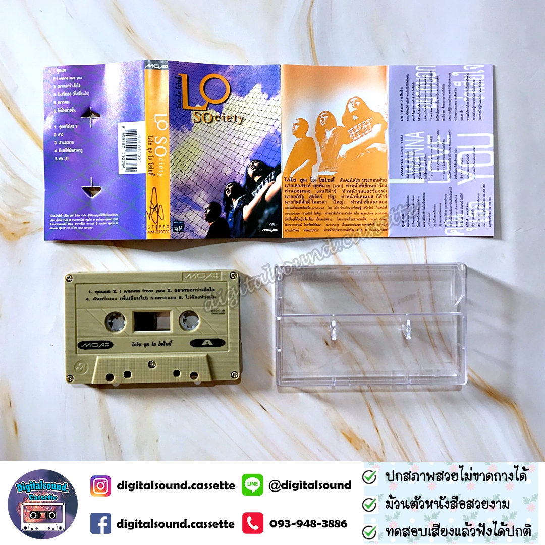 เทปเพลง เทปคาสเซ็ท LOSO โลโซ อัลบั้ม โลโซไซตี้ (Lo Society)