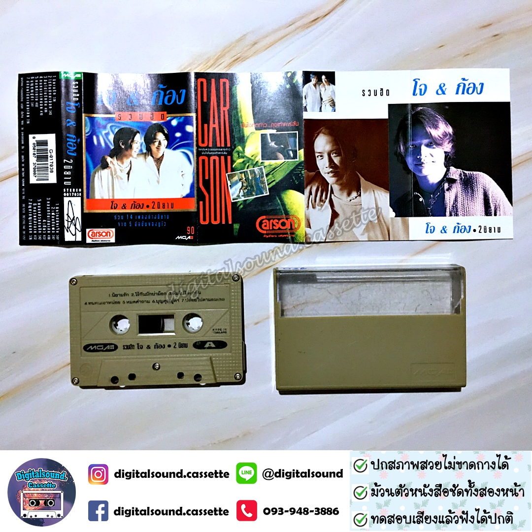 ขายเทปเพลง เทปคาสเซ็ท โจ & ก้อง อัลบั้ม รวมฮิตปกดำ "2 นิยาม"