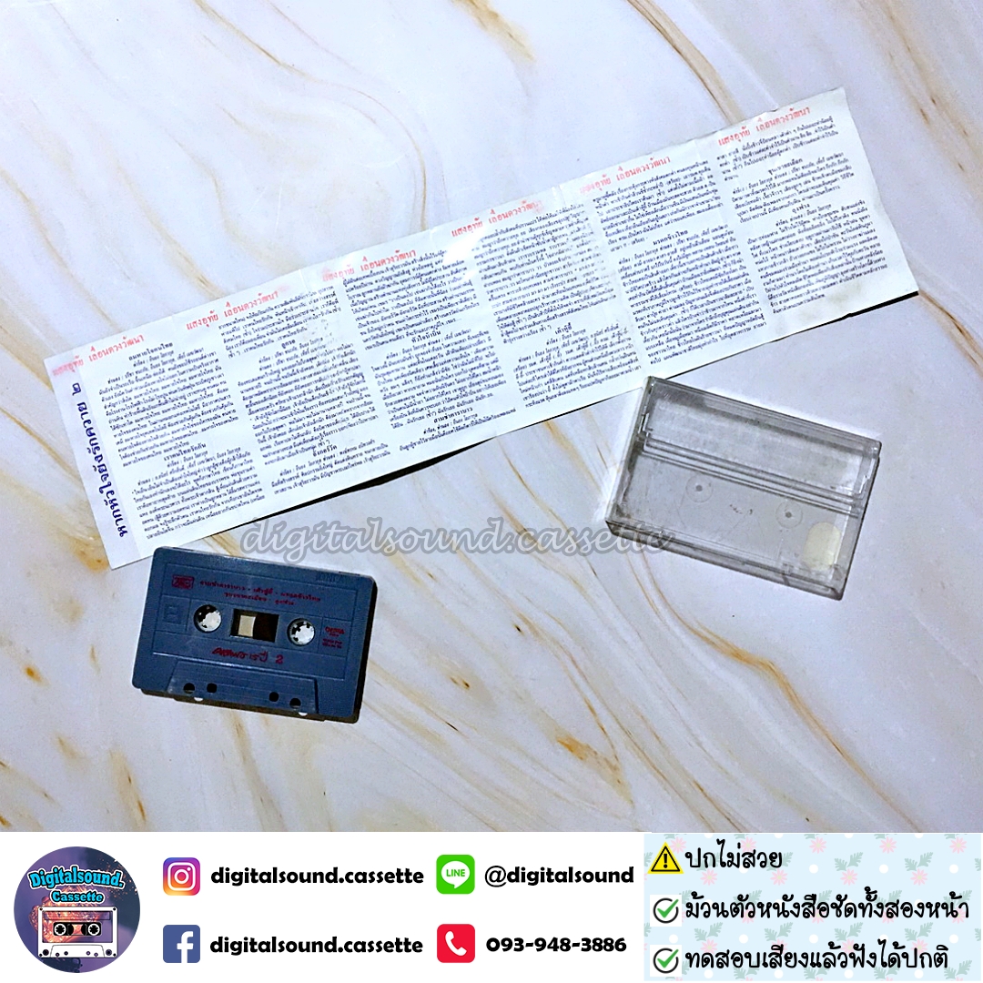 ⚠️ปกไม่สวย เทปคาสเซ็ท เทปเพลง คาราบาว อัลบั้ม ชุด 16 หากหัวใจยังรักควาย ชุดที่ 2