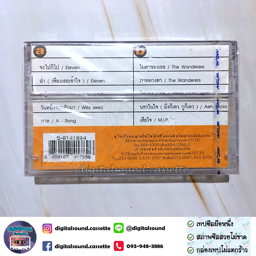เทปเพลง เทปคาสเซ็ท รวมศิลปินค่าย Mile Stone อัลบั้ม Demo Tracks (ซีลมือหนึ่ง)