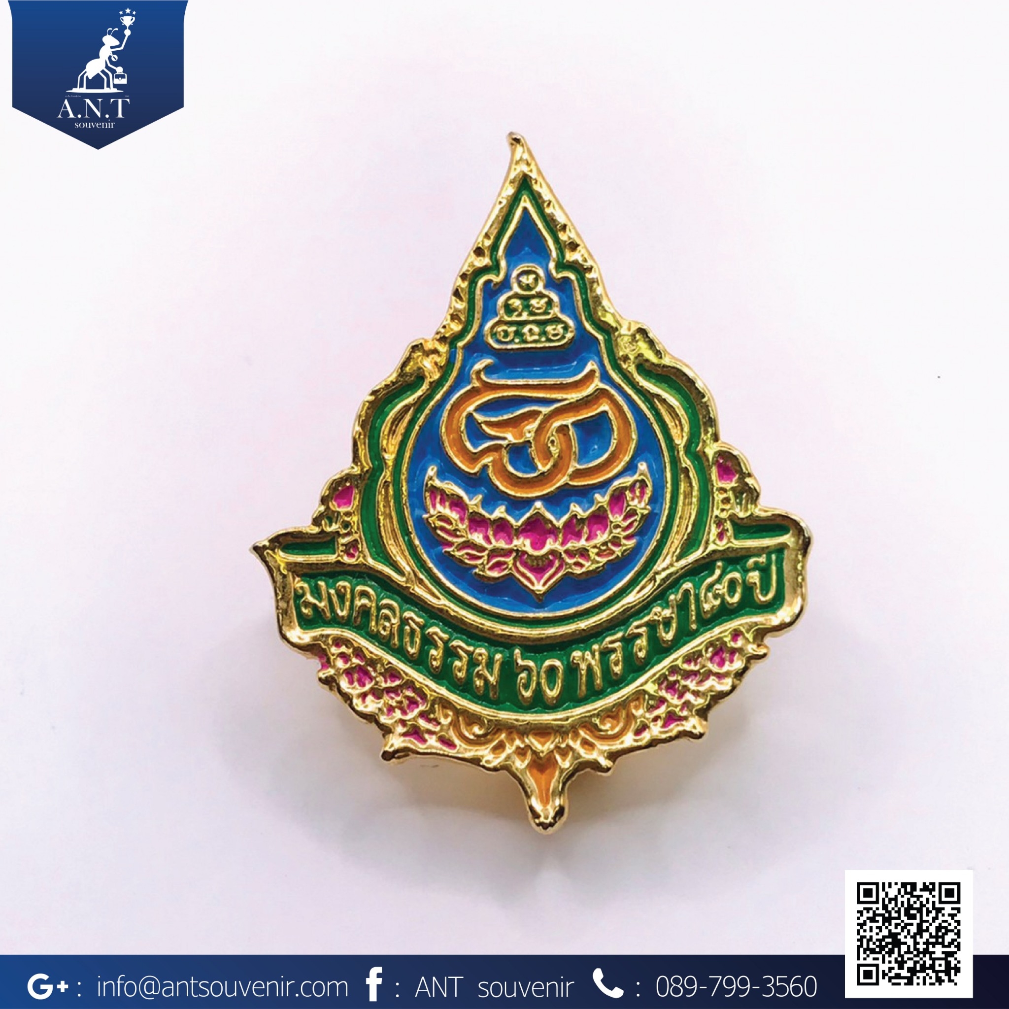เข็มกลัดมงคลธรรม 60 พรรษา 80 ปี