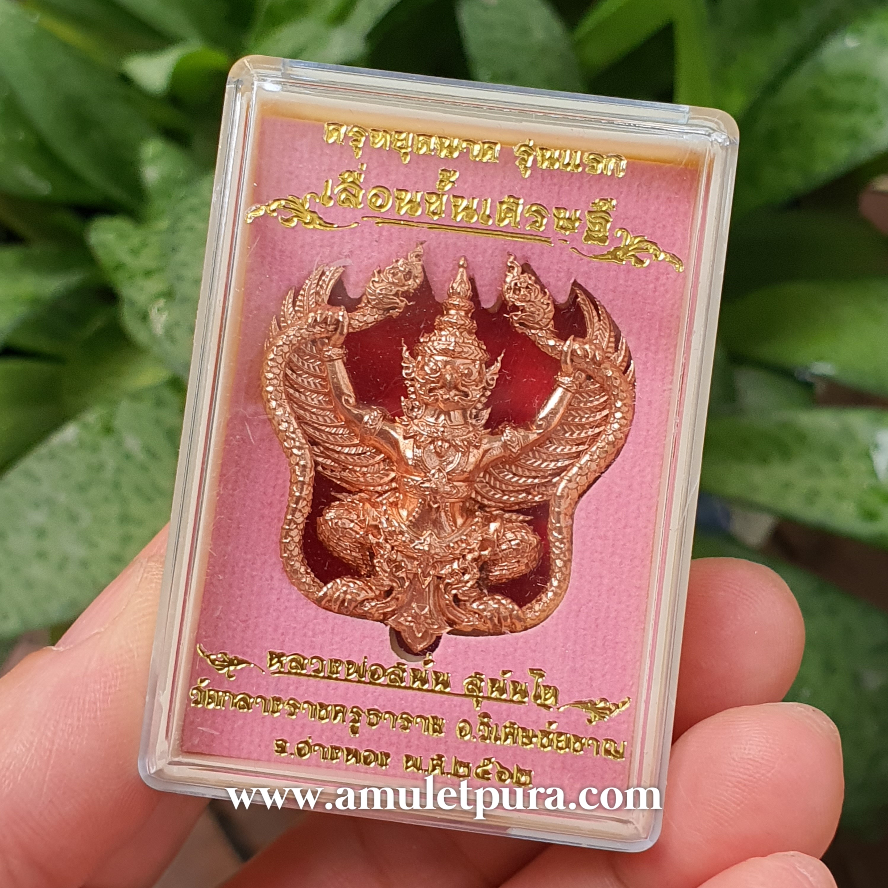 ครุฑยุดนาค(เนื้อทองแดง)รุ่นเลื่อนขั้นเศรษฐี ปี62 หลวงพ่อสนั่น วัดกลางราชครูธาราม จ.อ่างทอง(มีโค้ด หมายเลข1578)