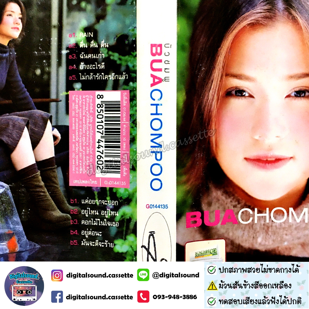 ⚠️สันม้วนสีด่างเหลือง เทปคาสเซ็ท บัวชมพู ฟอร์ด BUACHOMPOO Ford อัลบั้ม บัวชมพู BUACHOMPOO