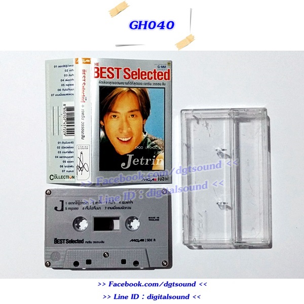 ขายเทปเพลง เจ เจตริน วรรธนะสิน อัลบั้ม The Best Selected เจ เจตริน วรรธนะสิน