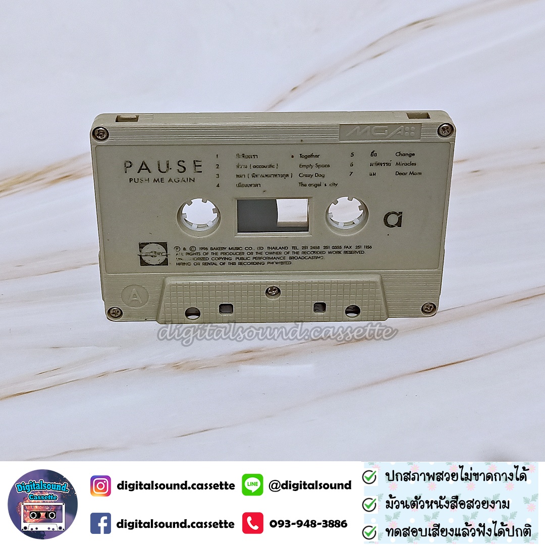 เทปคาสเซ็ท รวมศิลปิน GRAMMY อัลบั้ม BEST MALE VOL 2