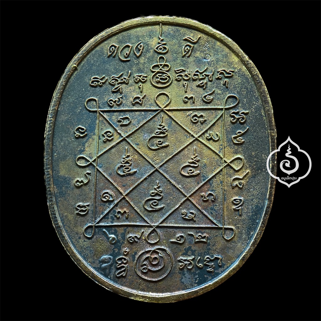 เหรียญหล่อกฐินดวงดี (เนื้อทองโบราณ สังฆาฏิ) กฐินปี67 พระอาจารย์ต้อม วัดท่าสะแบง จ.ร้อยเอ็ด (มีโค้ด)