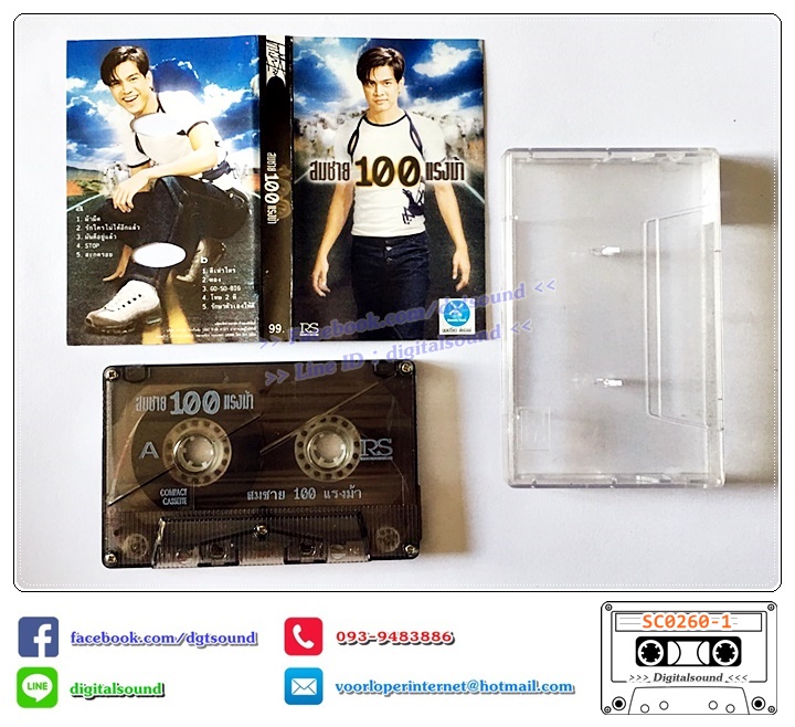 เทปคาสเซ็ท เต๋า สมชาย เข็มกลัด อัลบั้ม 100 แรงม้า