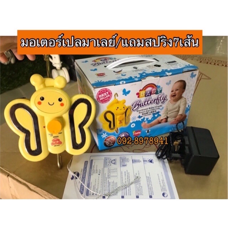 อื่นๆ มอเตอร์ เปลมาเลย์ เปลสปริง แถมฟรีสปริง7เส้น