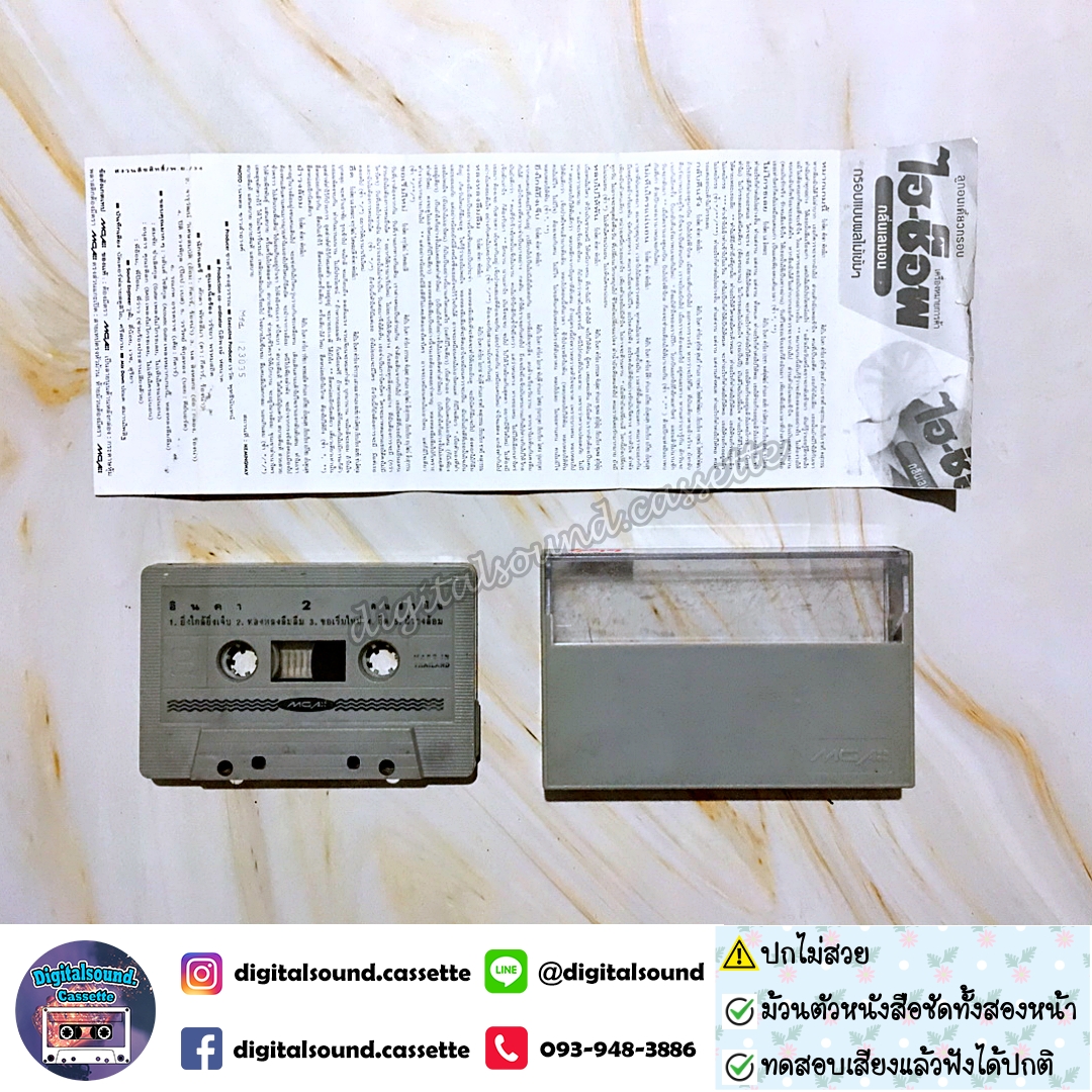 ⚠️ปกไม่สวย เทปเพลง เทปคาสเซ็ท อินคา อัลบั้ม คนล่าฝัน
