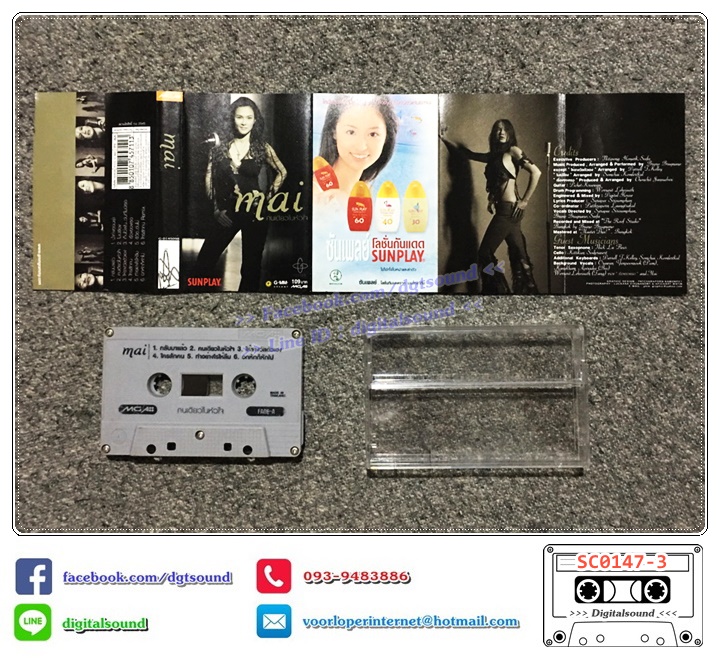 เทปคาสเซ็ท ใหม่ เจริญปุระ อัลบั้ม คนเดียวในหัวใจ