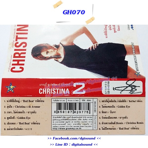 ขายเทปเพลง คริสติน่า อากีล่าร์ อัลบั้ม แกรมมี่ ซุปเปอร์สตาร์ โปรเจคท์ ชุด 3 ม้วน