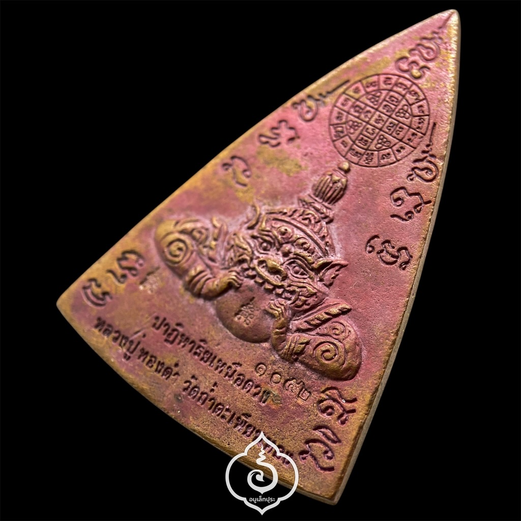 พระเก้าหน้ามหาเศรษฐีขี่ไก่ฟ้าพญามังกร (ชนวนเก่าผิวเดิม) รุ่นปาฏิหาริย์เหนือดวง ปี55 หลวงปู่ทองดำ วัดถ้ำตะเพียนทอง จ.ลพบุรี (มีโค้ดและหมายเลข 1052)