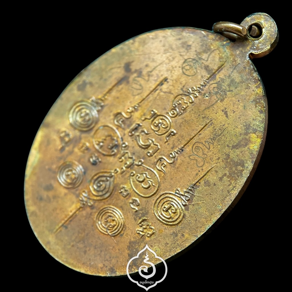 เหรียญเต็มองค์ฉลองวิหาร พระอาจารย์อดิเรก อนุตตโร รุ่นฉลองวิหาร66 (เนื้อทองแดงมันปู) ปี66 วัดหนองทราย จ.สุพรรณบุรี (มีโค้ด มีจาร)