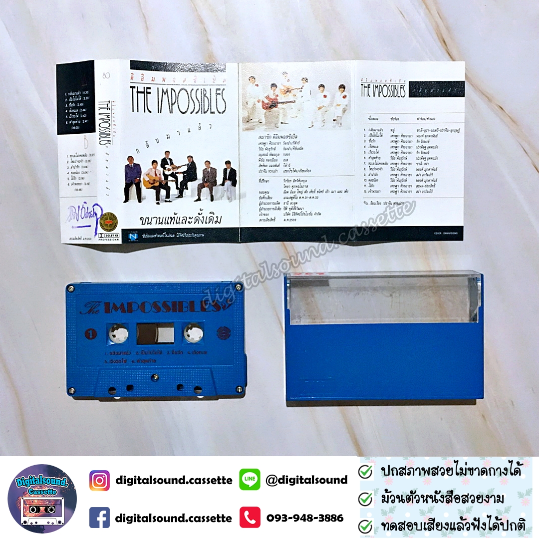 เทปคาสเซ็ท ตลับเทป ดิอิมพอสซิเบิล THE IMPOSSIBIES อัลบั้ม กลับมาแล้ว