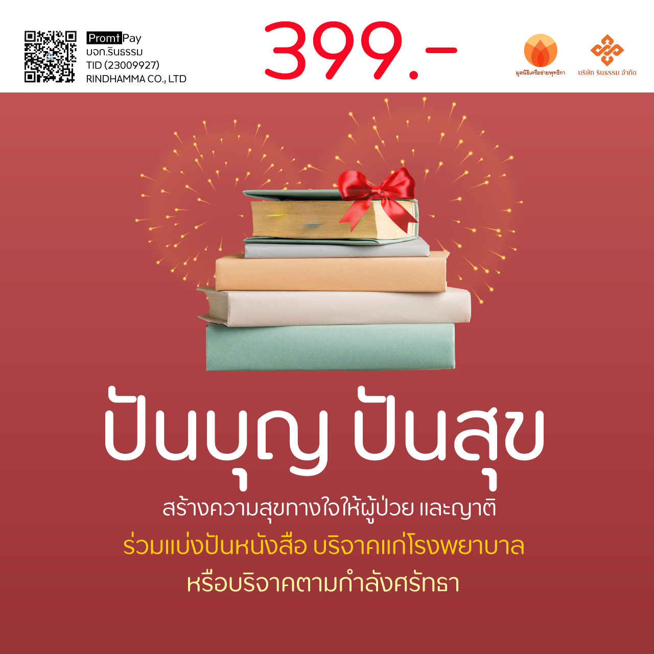 หนังสือชุดธรรมะพกพา