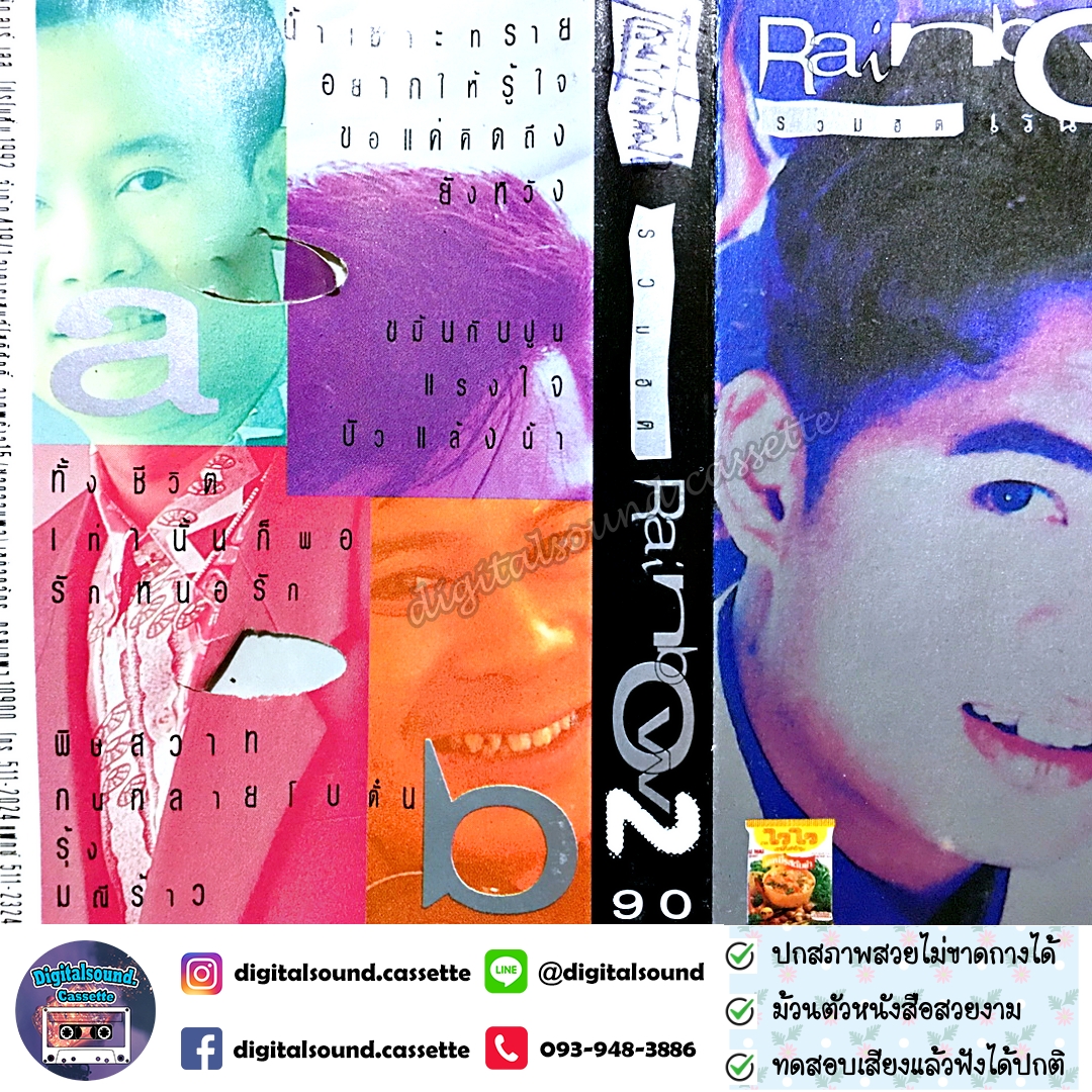 เทปคาสเซ็ท ต้อม เรนโบว์ RAINBOW อัลบั้ม รวมฮิตเรนโบว์ 1 + 2