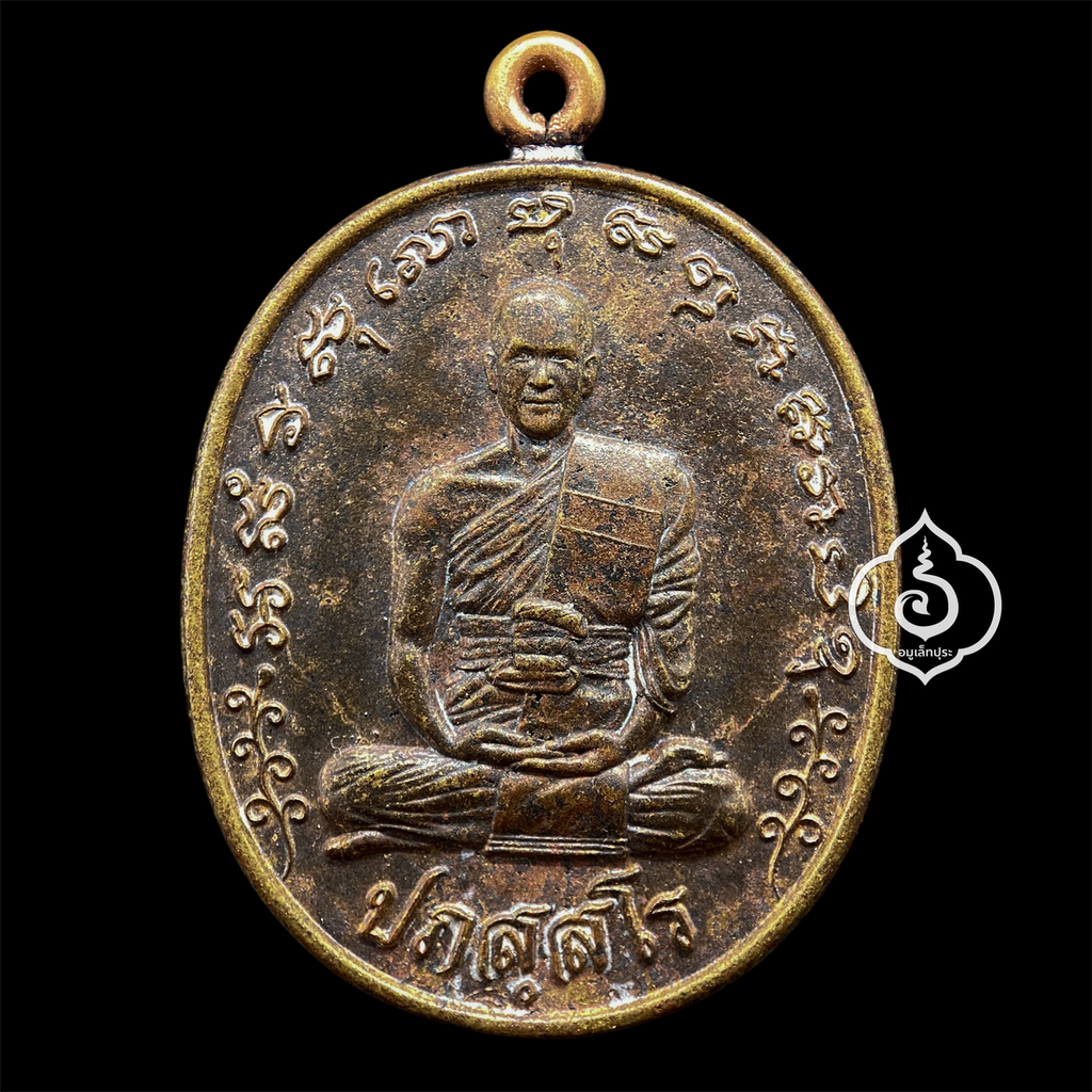 เหรียญหล่อกฐินดวงดี (พิมพ์รัดประคต เนื้อมหาชนวน ห่วงเชื่อม) ปี67 พระอาจารย์ต้อม วัดท่าสะแบง จ.ร้อยเอ็ด (มีโค้ด)