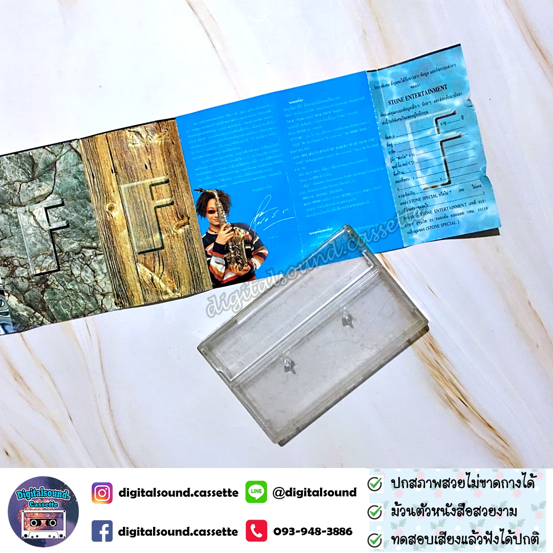 ขายเทปเพลง เทปคาสเซ็ท ฟอร์ด FORD อัลบั้ม คืนกลับมา...(ถามหา)รักเธอ