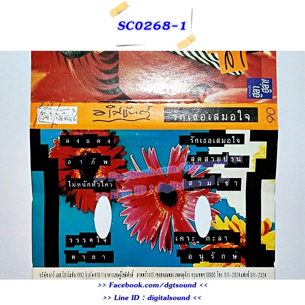 ขายเทปเพลง อริสมันต์ พงษ์เรืองรอง อัลบั้ม รักเธอเสมอใจ