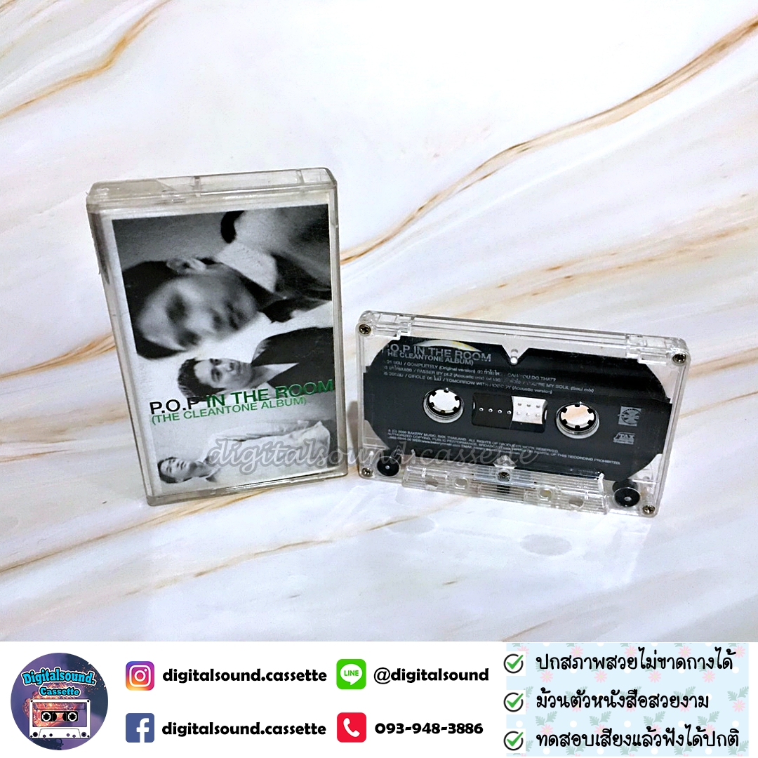 เทปคาสเซ็ท P.O.P (Period of Party) พีโอพี นภ พรชำนิ อัลบั้ม In The Room (Cleantone album)