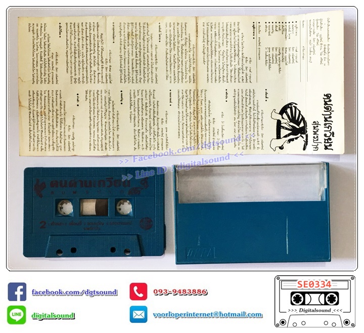 เทปคาสเซ็ท คนด่านเกวียน อัลบั้ม สมพรปาก (ปกไม่สวย)