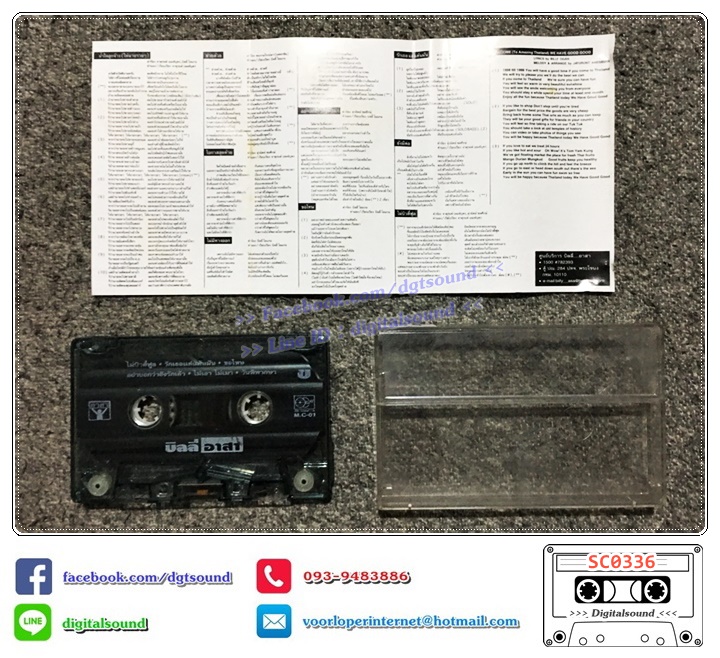 ม้วนเทป เทปคาสเซ็ท บิลลี่ โอแกน BILLY อัลบั้ม บิลลี่ อาสา