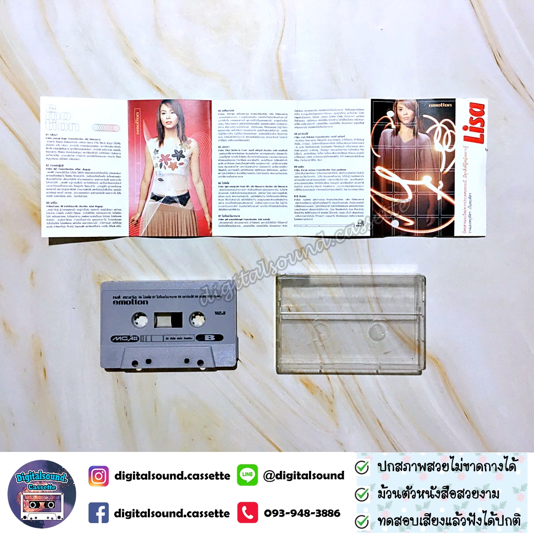 เทปคาสเซ็ท เทปเพลง นัท มีเรีย อัลบั้ม Emotion