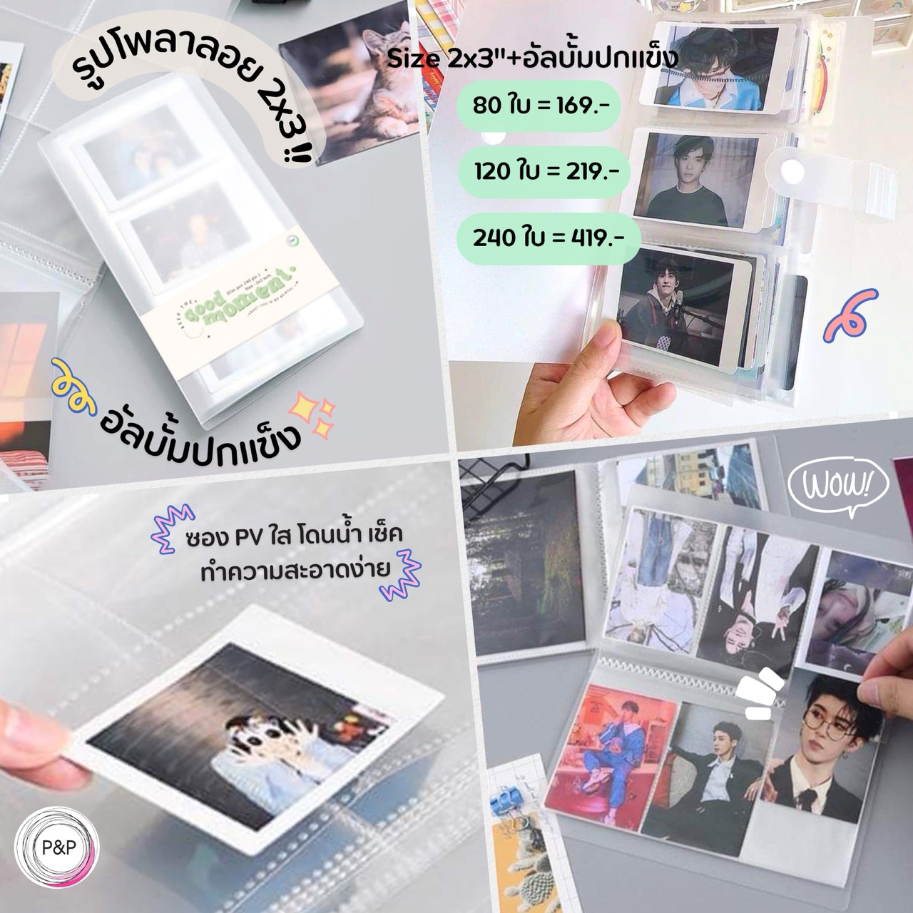 อัลบั้มปกใส 2x3 นิ้ว