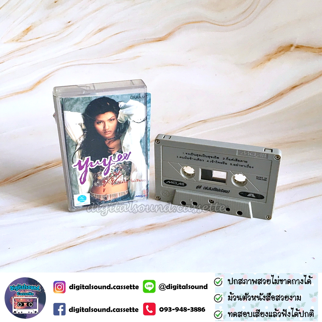 ขายเทปเพลง อลิสา อินทุสมิต ยู่ยี่ YUYEE อัลบั้ม ยังไงก็ไม่เรียบ