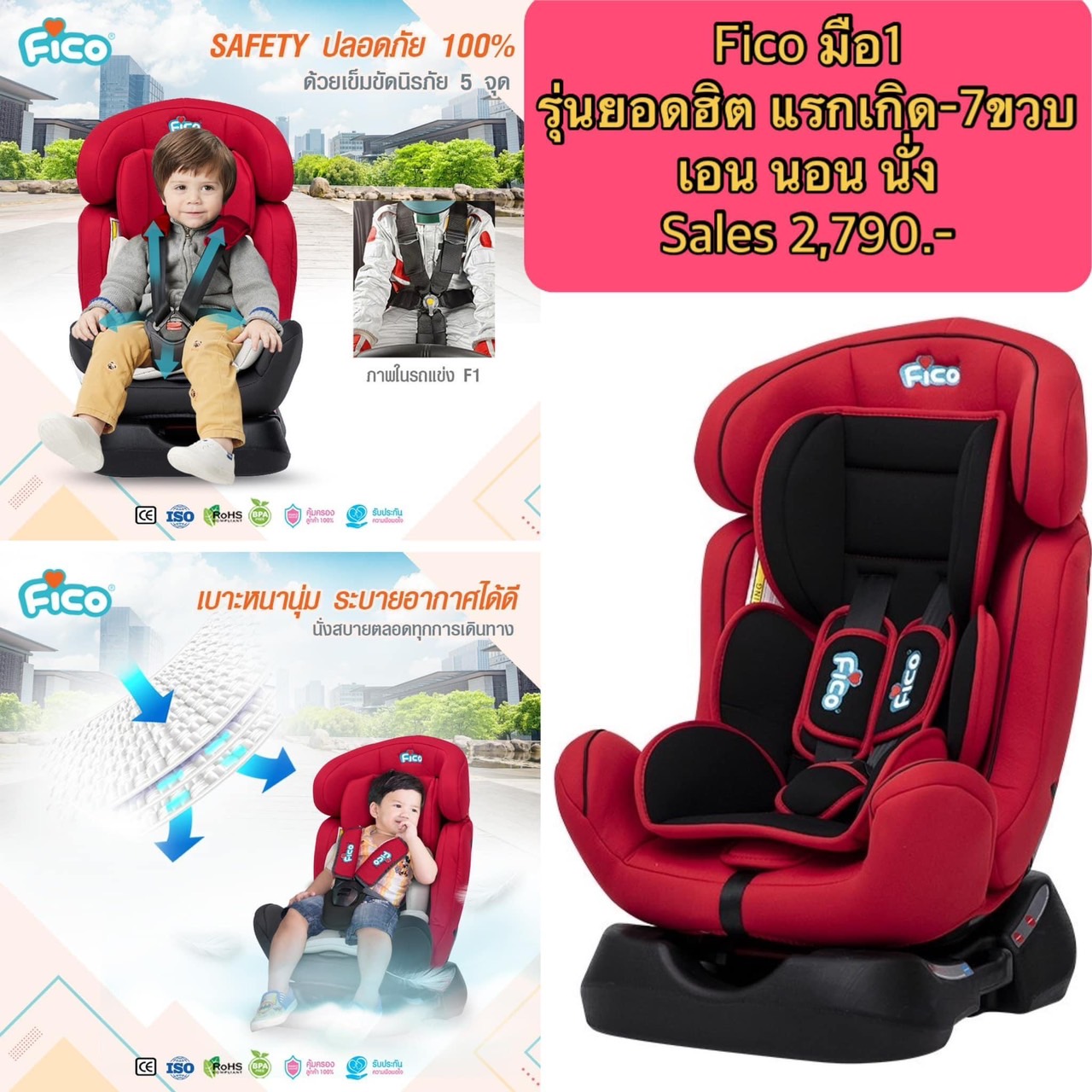 Fico Fico คาร์ซีท Style Bonito สำหรับเด็กแรกเกิด