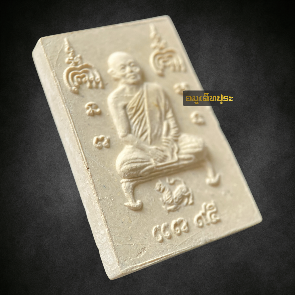 สมเด็จฐานสิงห์ หลังรูปเหมือน เนื้อผงเกสร ปี2541 ฉลองอายุครบ 95 ปี หลวงพ่อแพ วัดพิกุลทอง จ.สิงห์บุรี พร้อมกล่องเดิม