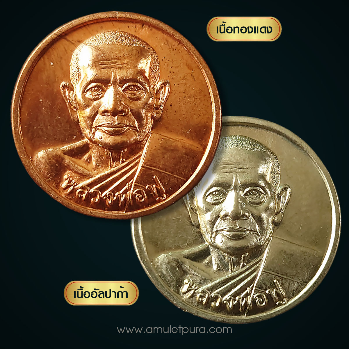 เหรียญโภคทรัพย์หลวงพ่อฟู รุ่นเงินทองฟู โชคลาภฟู หลังยันต์ข้าวหลามตัด (เนื้อทองแดง) ปี52 วัดบางสมัคร จ.ฉะเชิงเทรา แจกทานในงานแซยิด 88 ปี