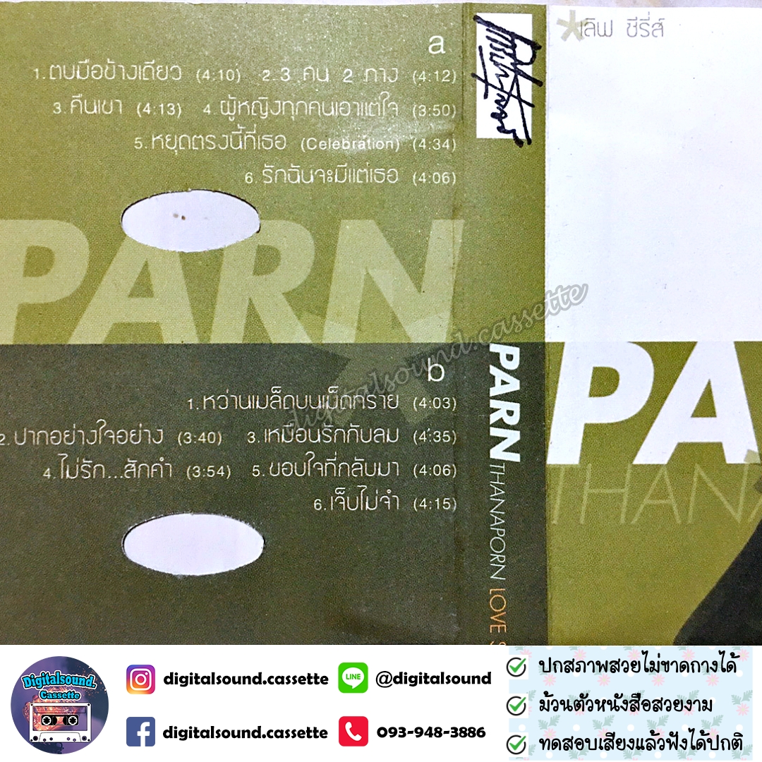 เทปคาสเซ็ท ปาน ธนพร อัลบั้ม LOVE SERIES