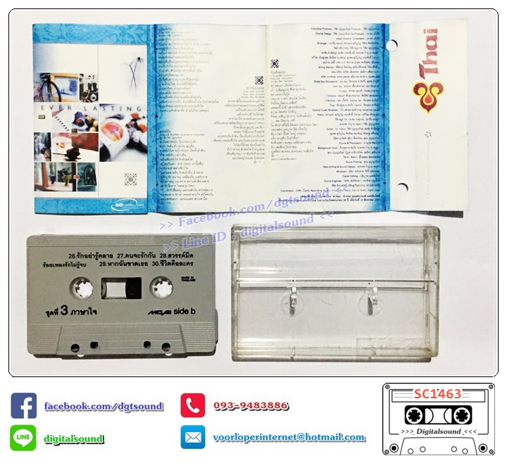 เทปคาสเซ็ท เบิร์ด ธงไชย แมคอินไตย์ อัลบั้ม ร้อยเพลงรักไม่รู้จบ ชุดที่ 3 ภาษาใจ