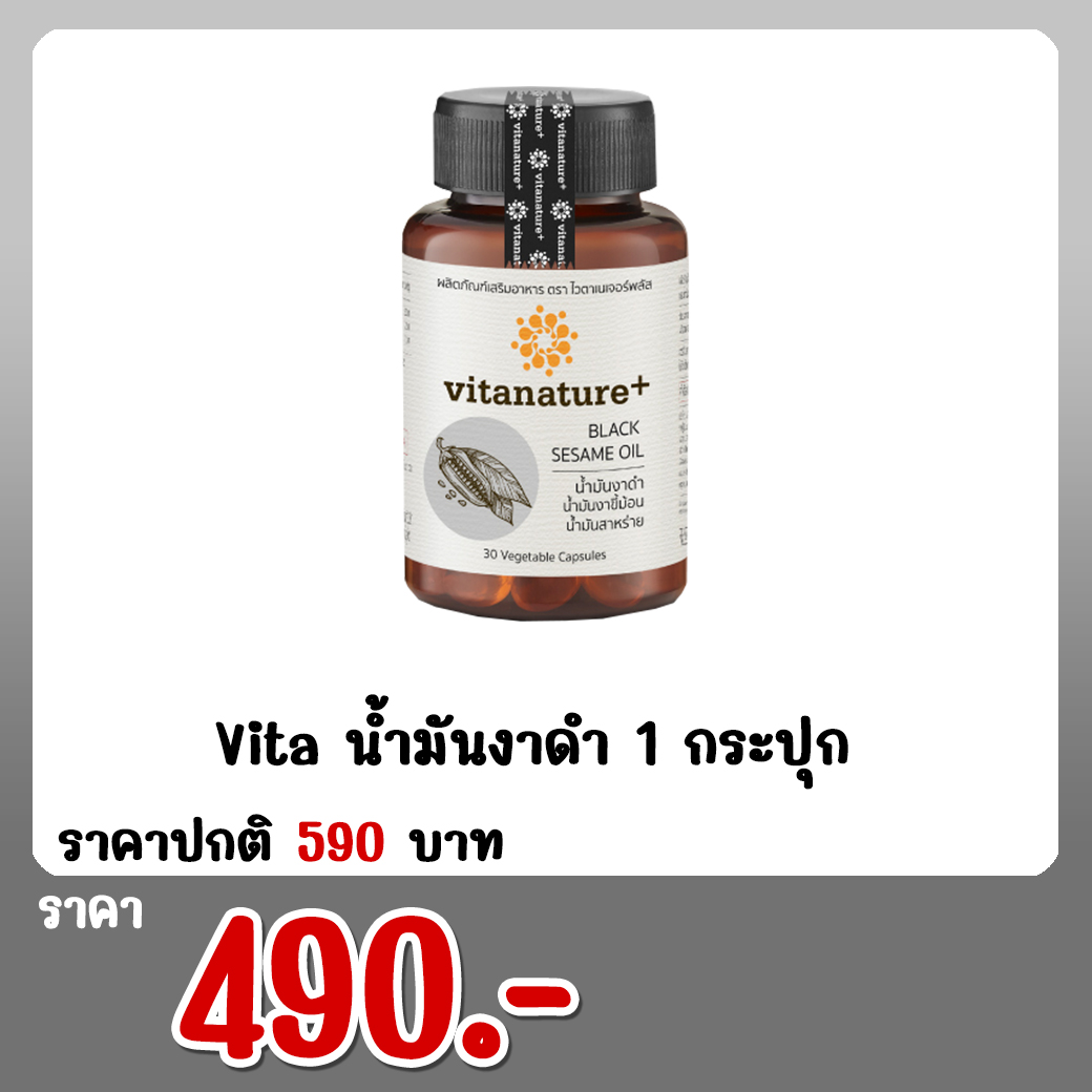 Vita น้ำมันงาดำ 1 กระปุก