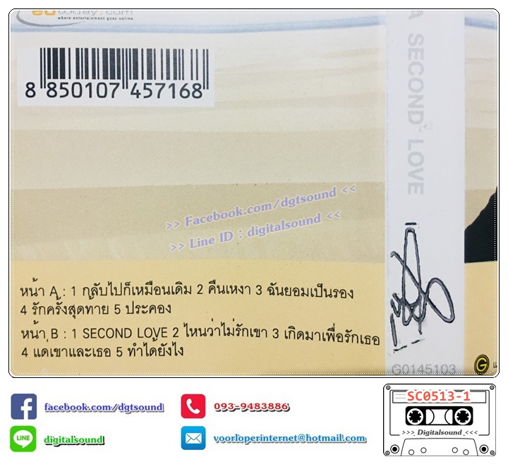 เทปคาสเซ็ท มาลีวัลย์ เจมีน่า อัลบั้ม Second Love