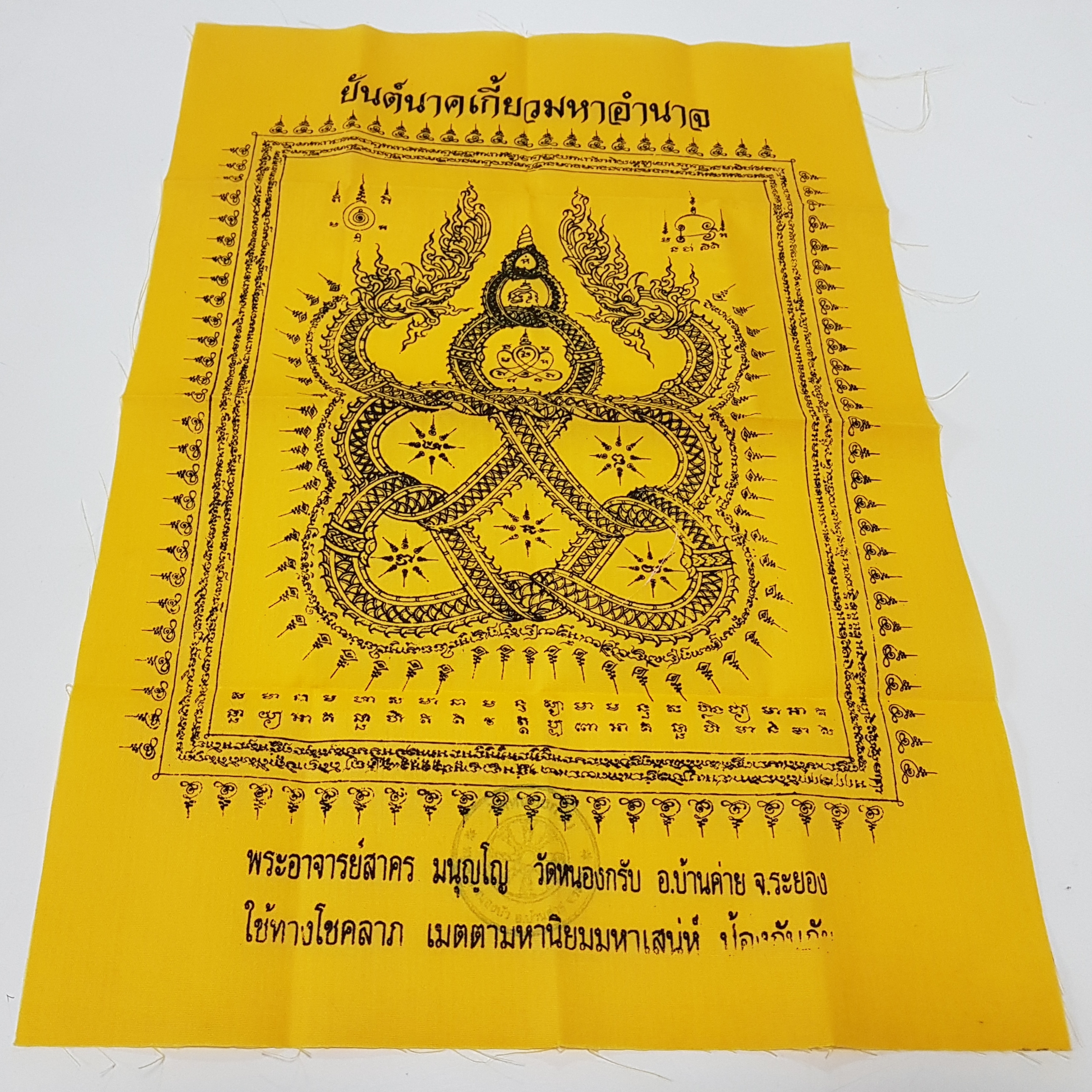ผ้ายันต์นาคเกี้ยวมหาอำนาจ(ผืนเล็ก สีเหลือง)ปี53 หลวงพ่อสาคร วัดหนองกรับ จ.ระยอง